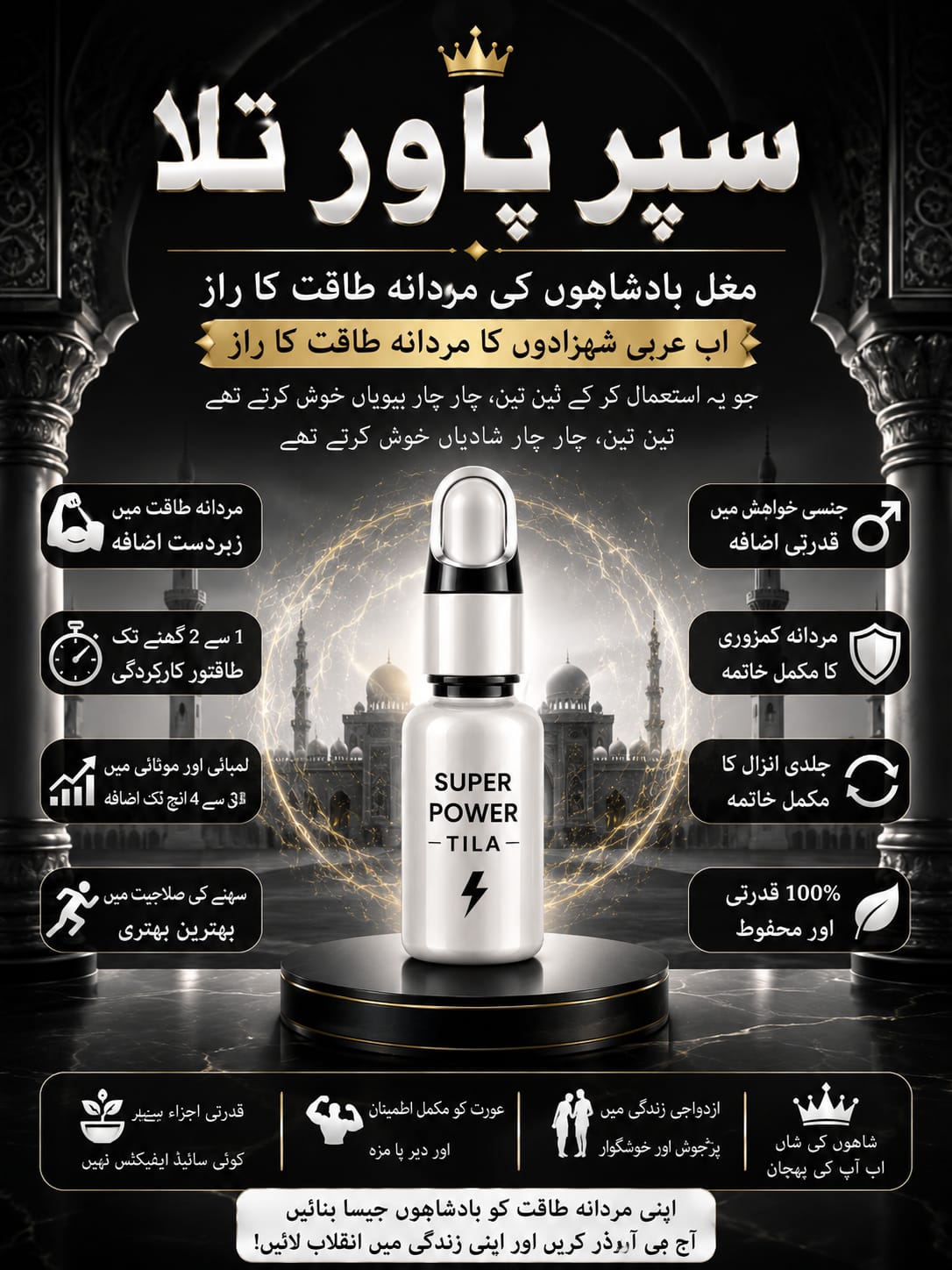 Super Power Premium Tila